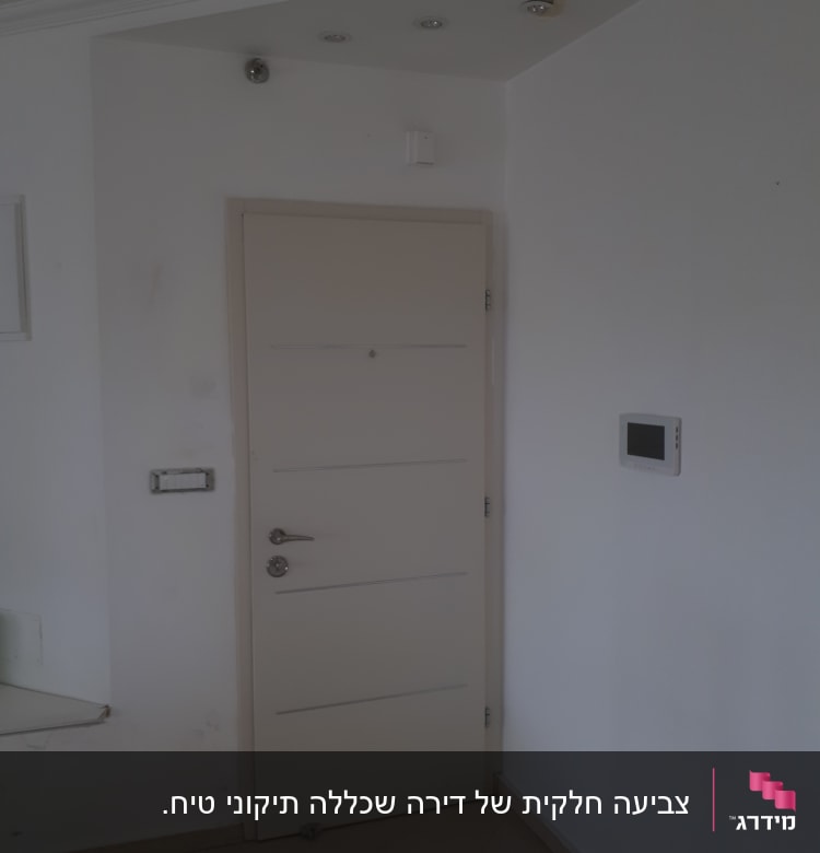קיר לבן עם דלת ומשקוף צבועים